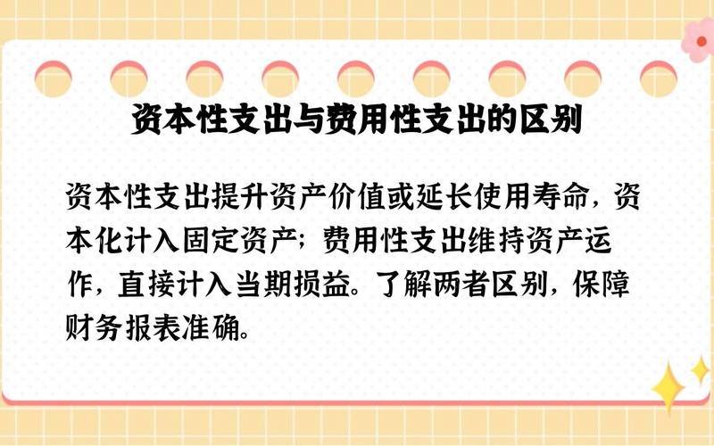 其他资本性支出(其他资本性支出指的是什么)-第1张图片-金银屋 其他资本性支出(其他资本性支出指的是什么)-第1张图片-金银屋