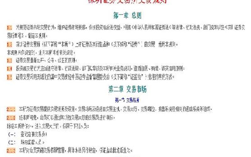 创业版股票交易规则-第1张图片-金银屋