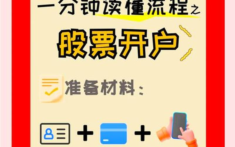 当天开户能当天买股票-第1张图片-金银屋