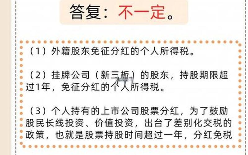 外籍个人股息红利，外籍个人股息红利个税-第1张图片-金银屋