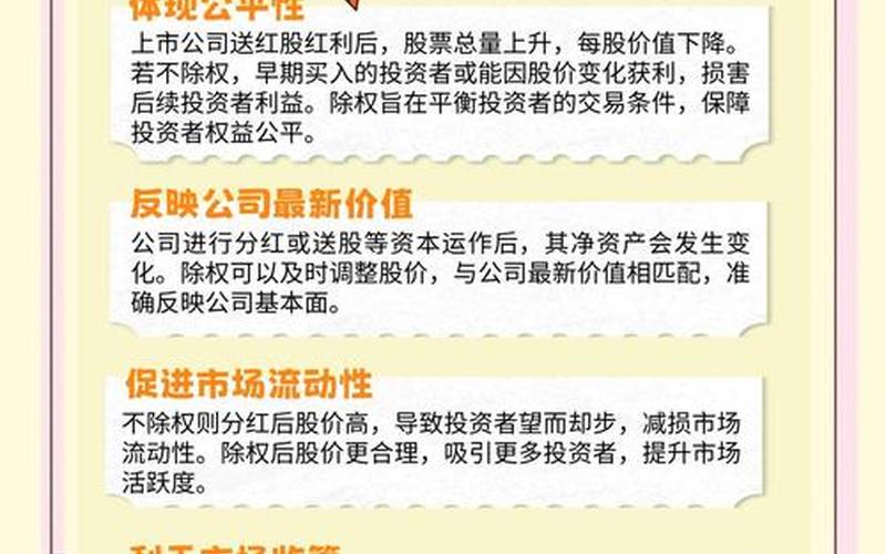 股市分红不能除息-第1张图片-金银屋