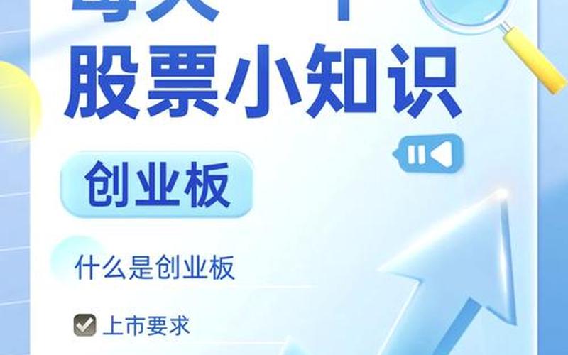 开通创业板的条件-第1张图片-金银屋