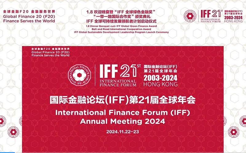国际金融论坛，亚太国际金融论坛-第1张图片-金银屋