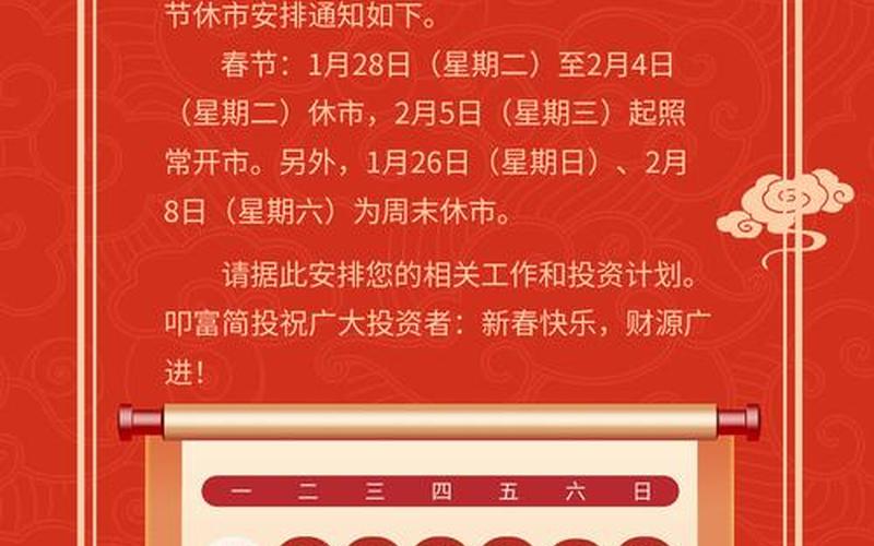 股市春节放假安排-第1张图片-金银屋