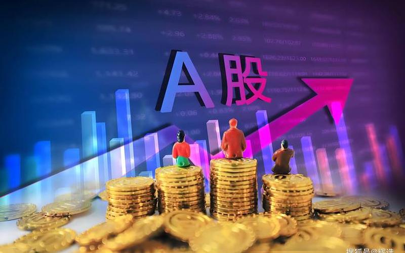 实时更新大同股票最新行情，投资者需关注的重要信息-第1张图片-金银屋
