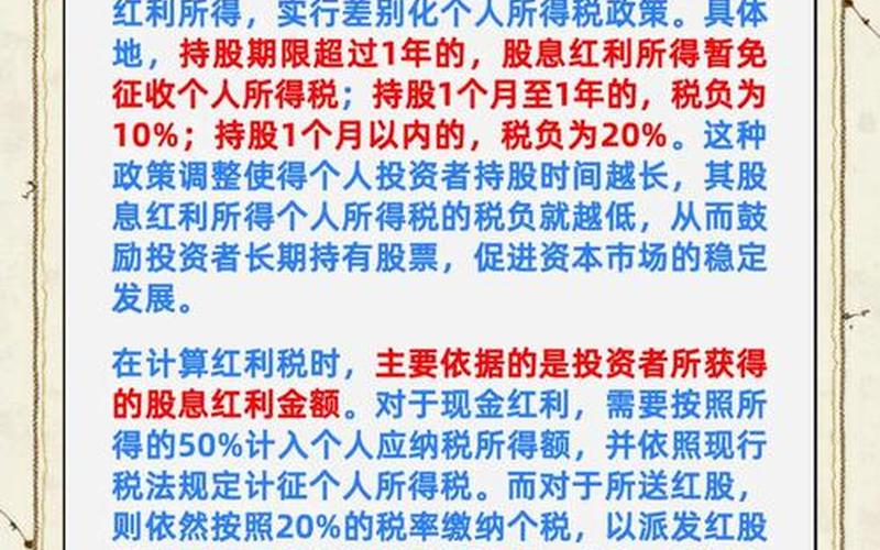 股息红税补缴政策，股息税补缴什么意思-第1张图片-金银屋