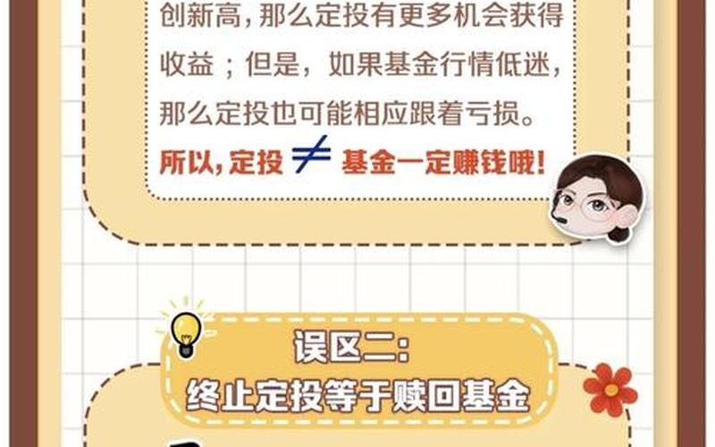 基金定投的优缺点-第1张图片-金银屋
