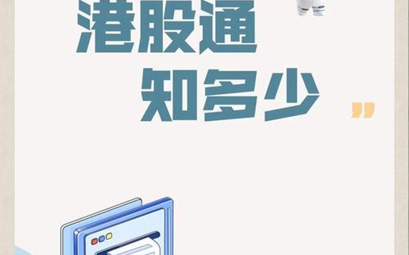 腾讯港股通股息，港股通股息税怎么征收-第1张图片-金银屋