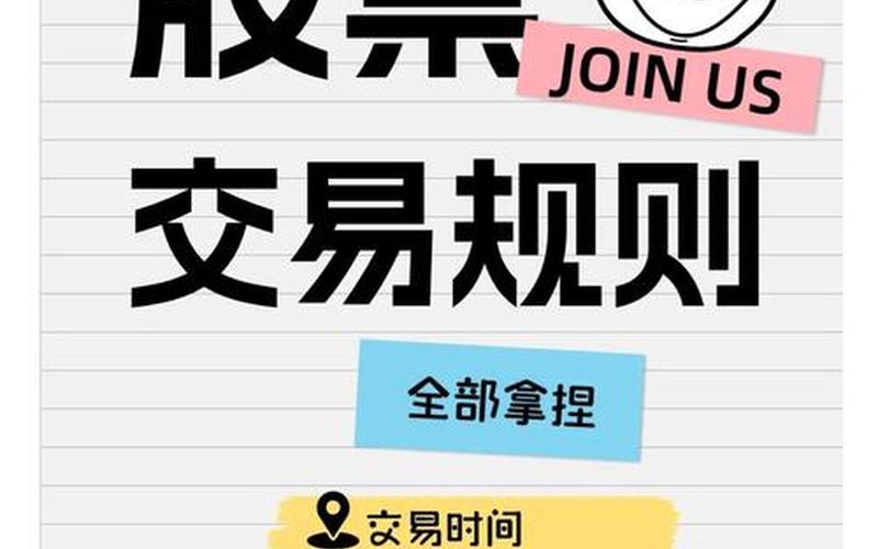 股票委托买卖规则-第1张图片-金银屋