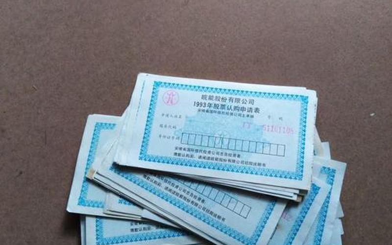 92 年股票配资认购证（1992 年股票配资认购证购买条件）-第1张图片-金银屋