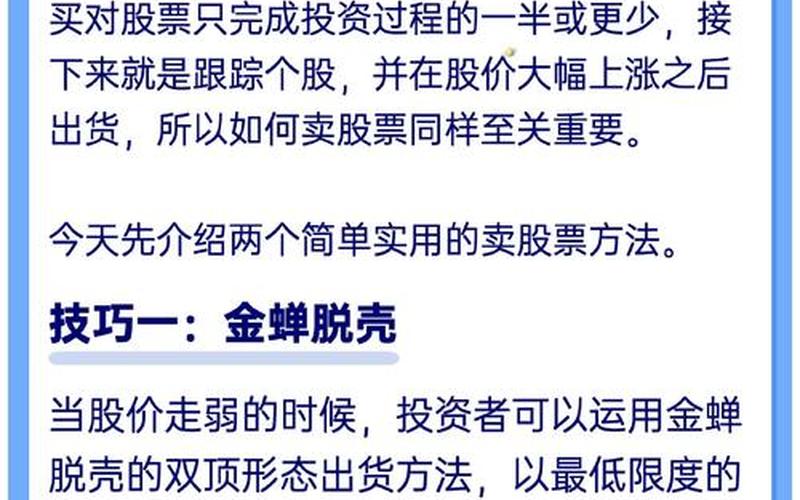 股票配资抛售技巧你掌握吗？-第1张图片-金银屋