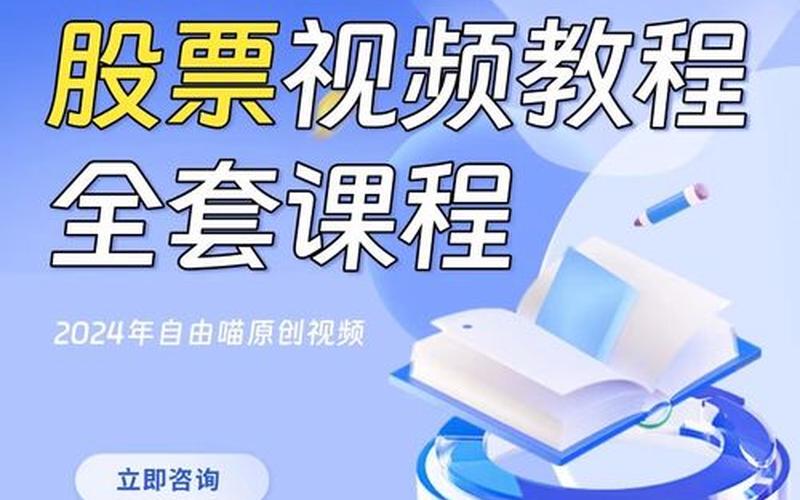 股票入门知识网课-第1张图片-金银屋