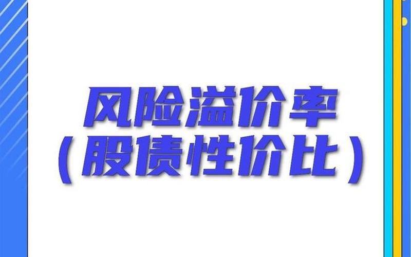 债券收益率和风险溢价的关系-第1张图片-金银屋
