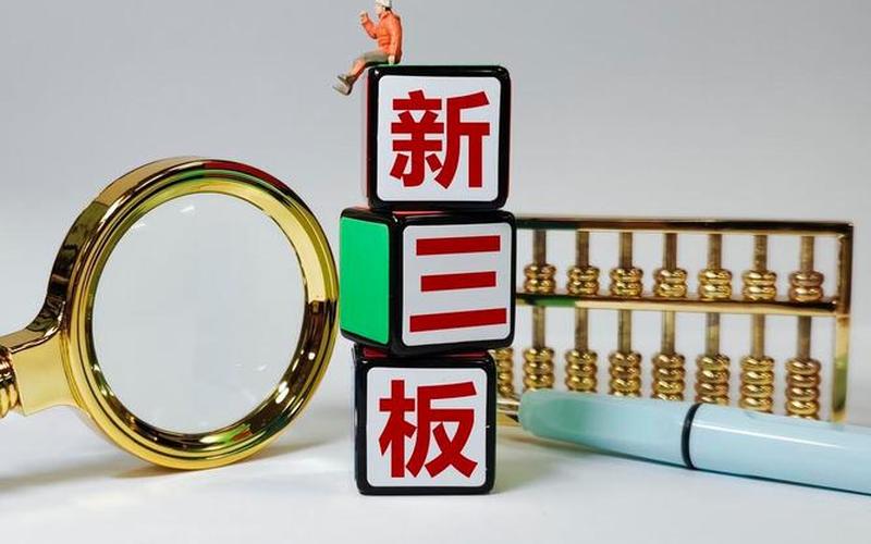 新三板打新收益-第1张图片-金银屋
