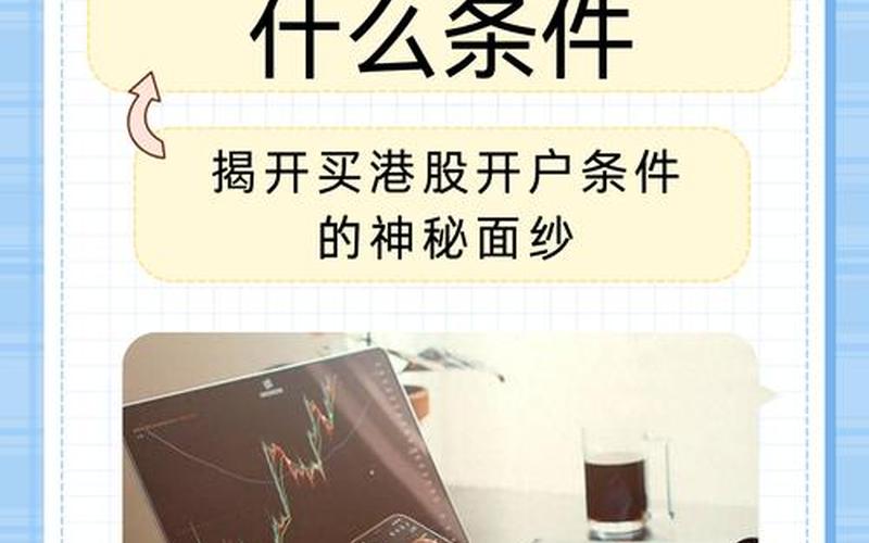 港股股票配资是怎么交易-第1张图片-金银屋 港股股票配资是怎么交易-第1张图片-金银屋