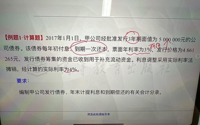 应付债券利息-第1张图片-金银屋