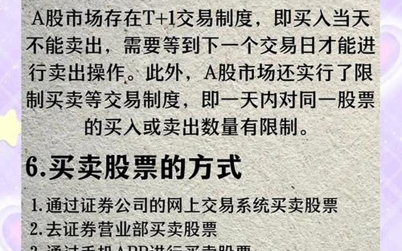 股票基础知识-第1张图片-金银屋