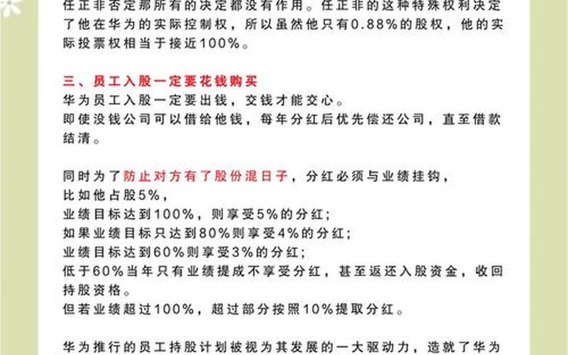 在职工职工股息激励，员工股票激励会计处理-第1张图片-金银屋