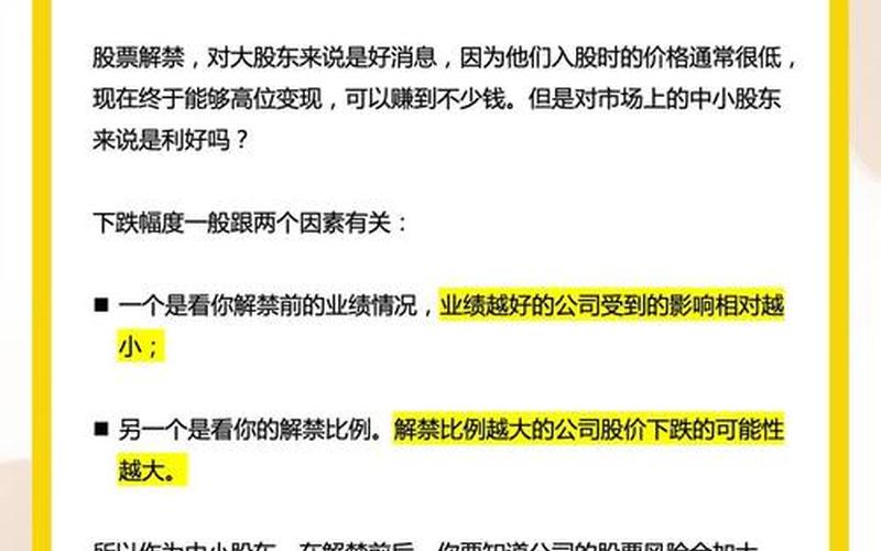 预售解禁对股价影响-第1张图片-金银屋