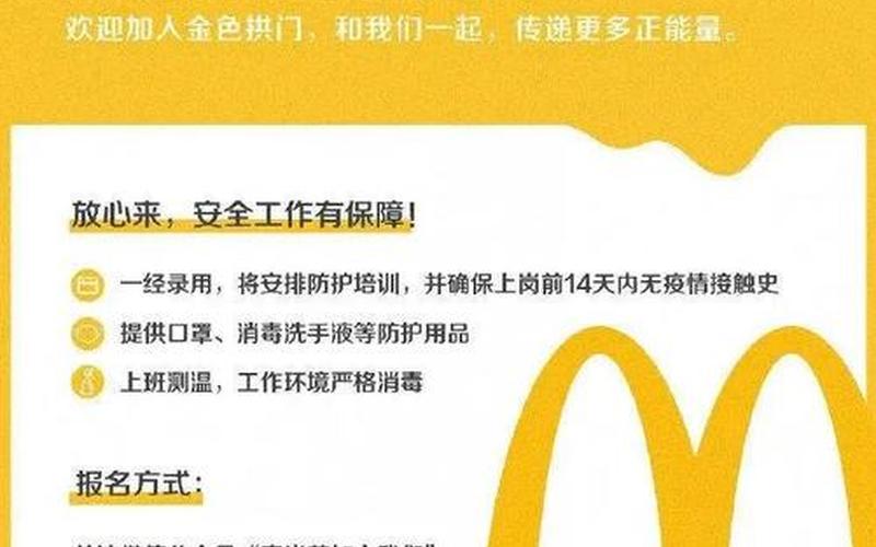 加入麦当劳,加入麦当劳招聘-第1张图片-金银屋 加入麦当劳,加入麦当劳招聘-第1张图片-金银屋