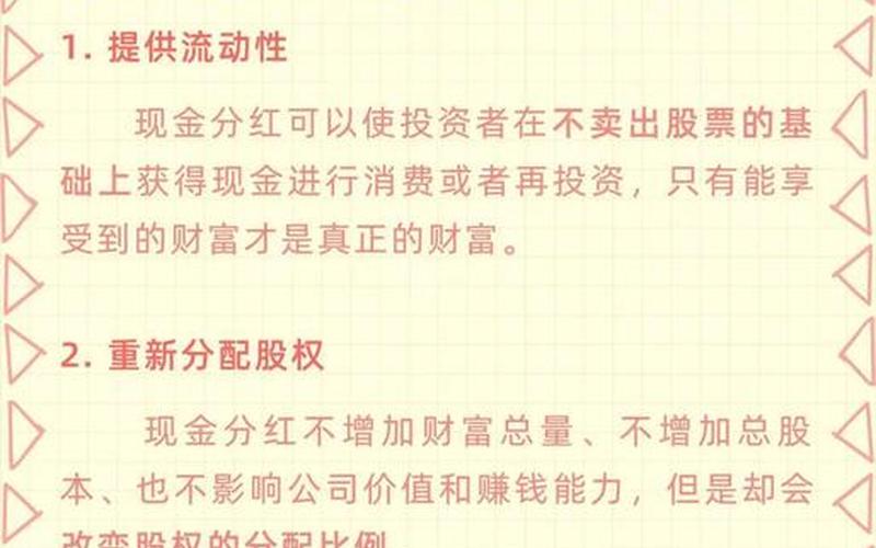 获得分红股息红利所得，获得分红股息红利所得怎么算-第1张图片-金银屋