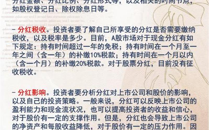 没有分红却有股息，没有分红却有股息怎么办-第1张图片-金银屋