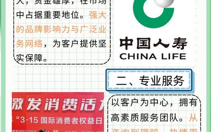 中国人寿配置高股息，中国人寿配置高股息高吗-第1张图片-金银屋