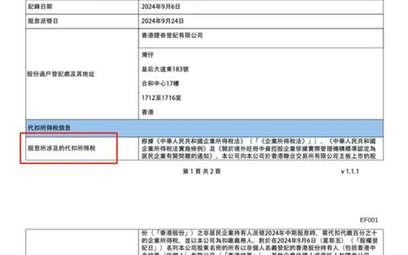 香港股息分红税率，香港股息分红税率是多少-第1张图片-金银屋
