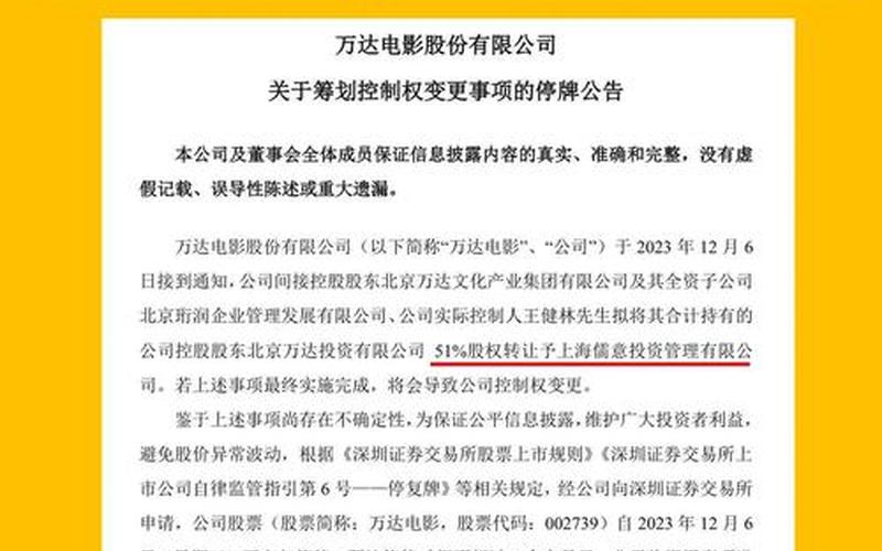 万达体育IPO破发，万达体育IPO破发原因-第1张图片-金银屋