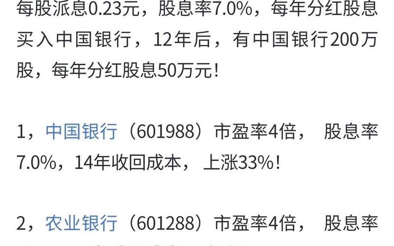 银行股股息率最高最低，银行股一般几月份分红-第1张图片-金银屋