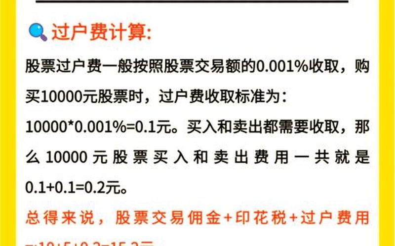 股票买卖的收费标准-第1张图片-金银屋