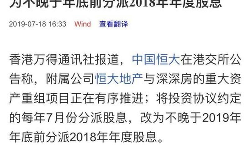 恒大股息分配新闻，恒大2020年年底分红-第1张图片-金银屋
