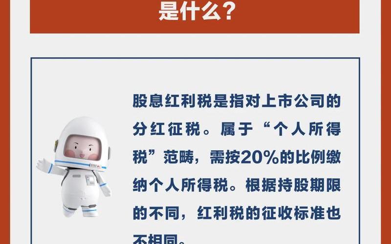 股息红利所得交所得税，什么叫股息红利扣税-第1张图片-金银屋