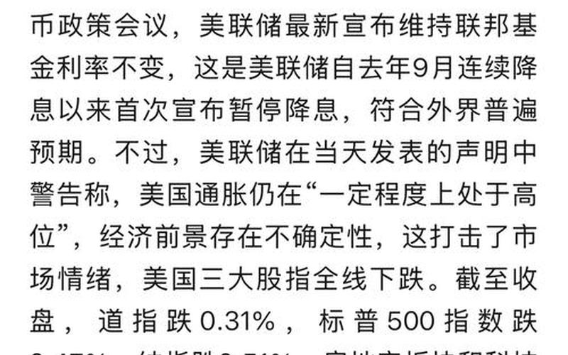 美联储利空股市消息的行业文章-第1张图片-金银屋