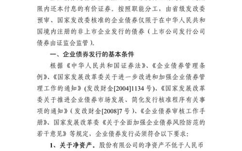 优质企业债发行条件-第1张图片-金银屋