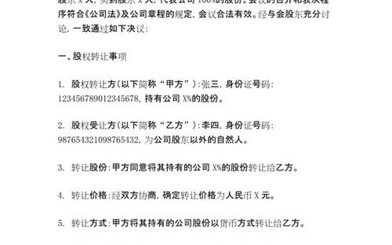 分配股息红利的股东会决议，股息红利分配决议-第1张图片-金银屋