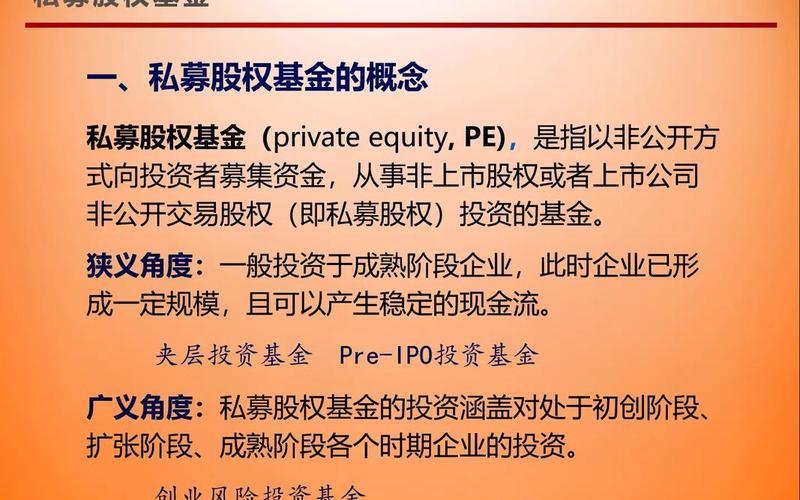 股权投资基金母基金-第1张图片-金银屋