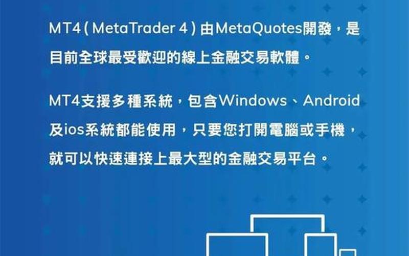 MT4的外汇交易平台-第1张图片-金银屋