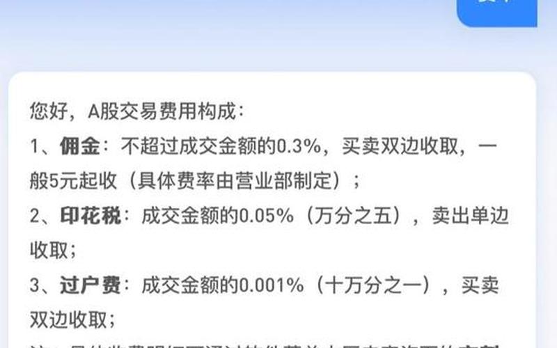 A股每交易一次费用多少-第1张图片-金银屋