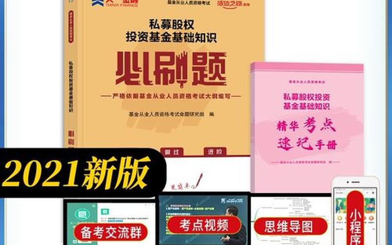私募股权投资基金基础知识-第1张图片-金银屋