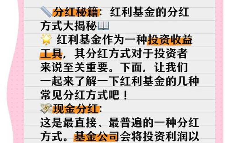 分红与股息红利，分红与股息红利的区别-第1张图片-金银屋