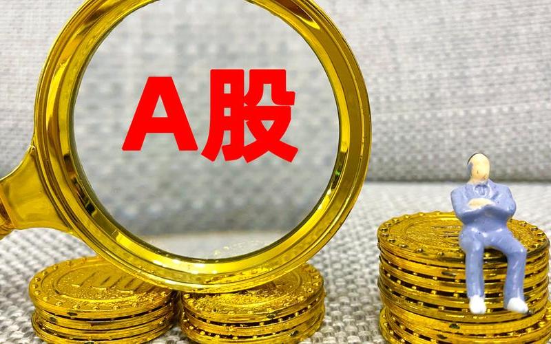 具长期投资的股票-第1张图片-金银屋 具长期投资的股票-第1张图片-金银屋