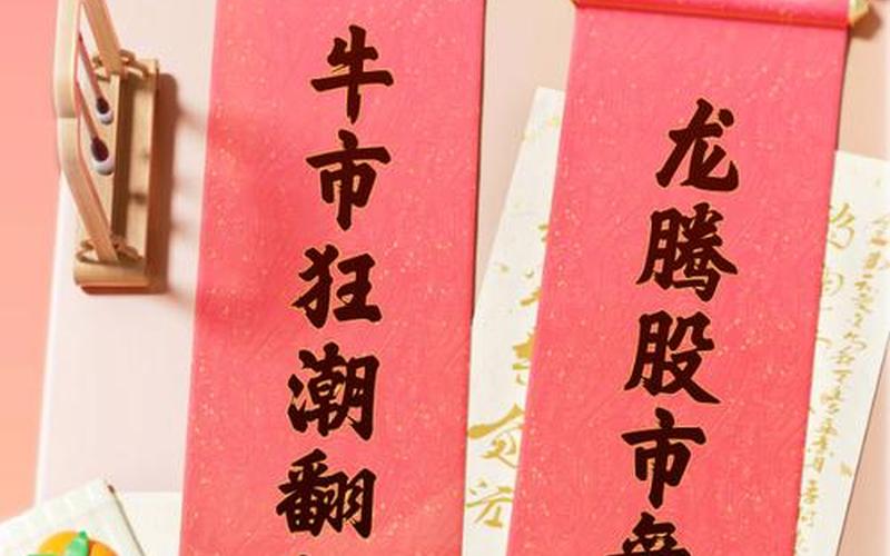 有关股市的对联-第1张图片-金银屋 有关股市的对联-第1张图片-金银屋