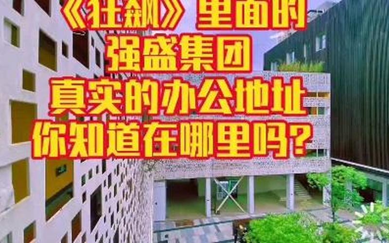 狂飙带火了强盛集团，狂飙带火了强盛集团一-第1张图片-金银屋