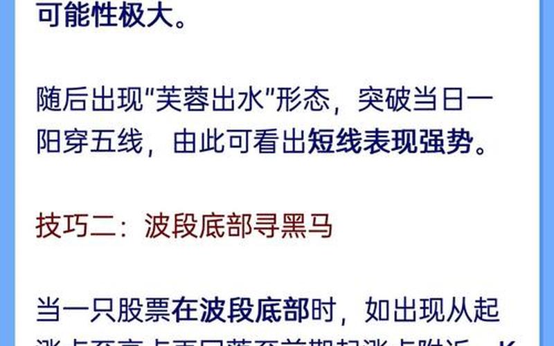 超短线炒股选股方法和技巧-第1张图片-金银屋