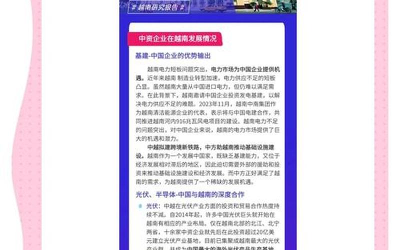 越南外商投资企业股息分红，投资越南的中国上市公司-第1张图片-金银屋