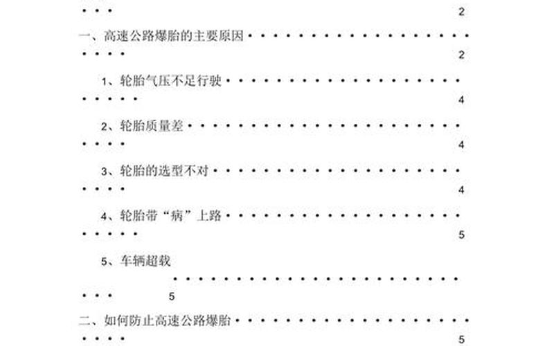 汽车安全驾驶技术，汽车安全驾驶技术论文-第1张图片-金银屋