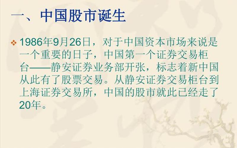 中国股市的大事-第1张图片-金银屋