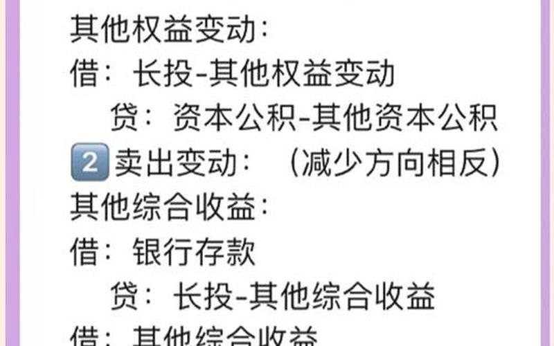 小企业长期债券投资会计分录-第1张图片-金银屋