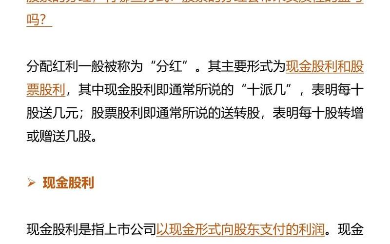 现金分红与股息,现金分红与股息分红区别-第1张图片-金银屋 现金分红与股息,现金分红与股息分红区别-第1张图片-金银屋